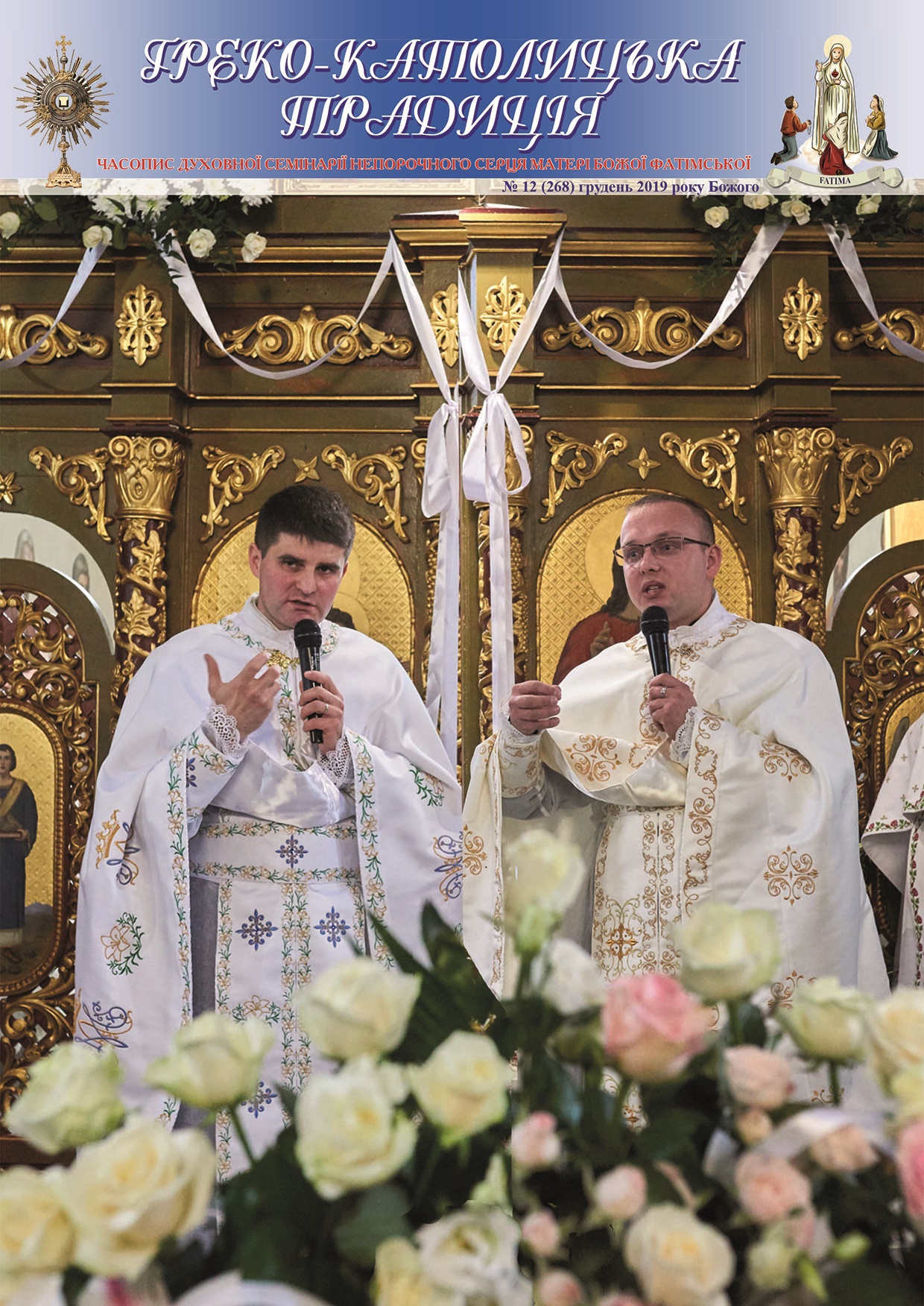 № 12, Грудень 2019 р.Б № 12, Грудень 2019 р.Б
