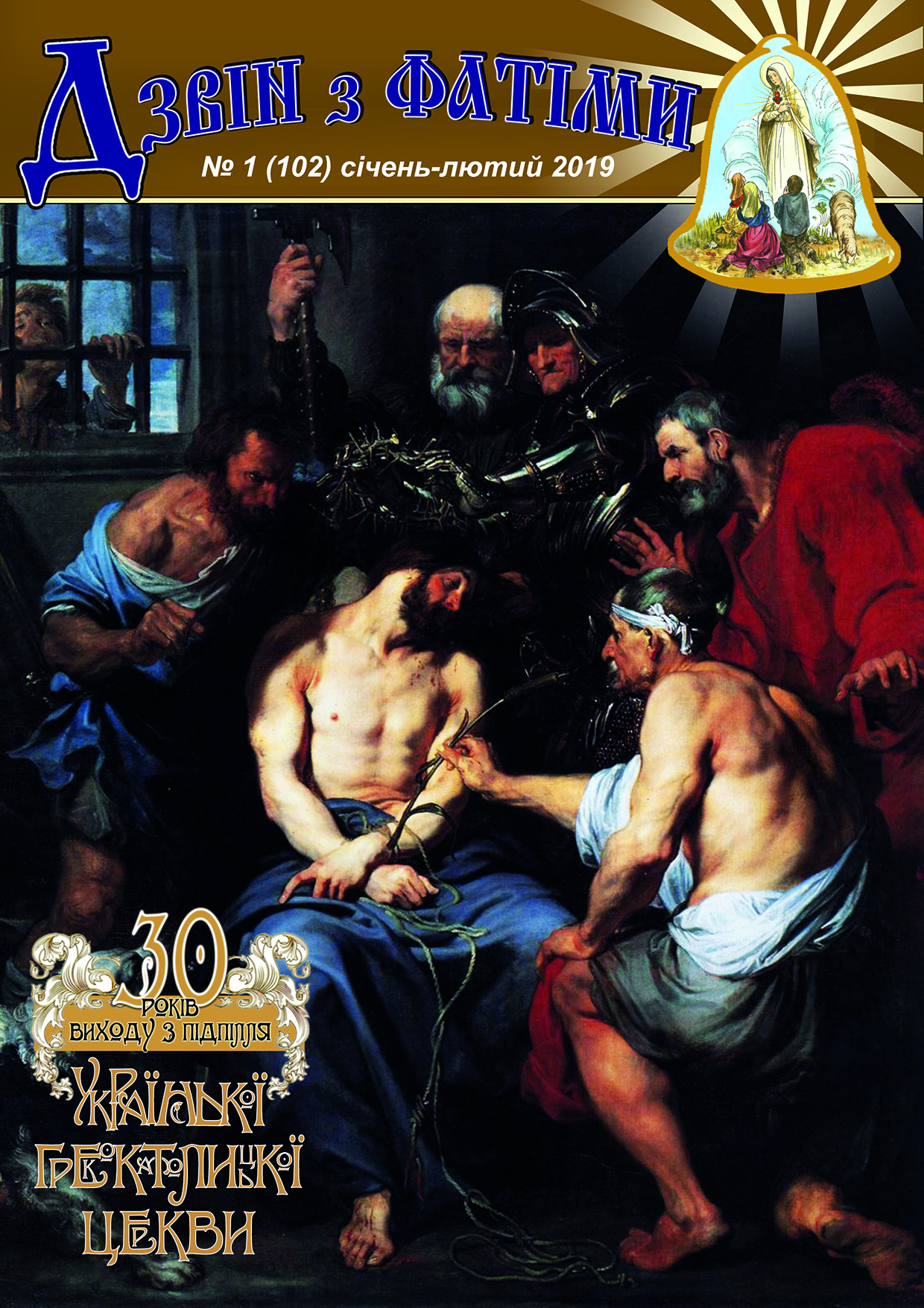 № 1 (102) Січень - Лютий 2019 р.Б. № 1 (102) Січень - Лютий 2019 р.Б.