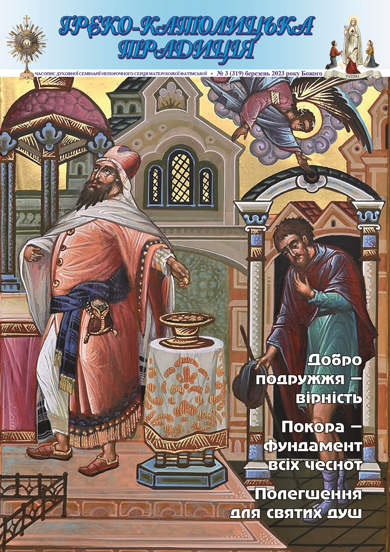 № 3, Березень 2024 р.Б. № 3, Березень 2024 р.Б.