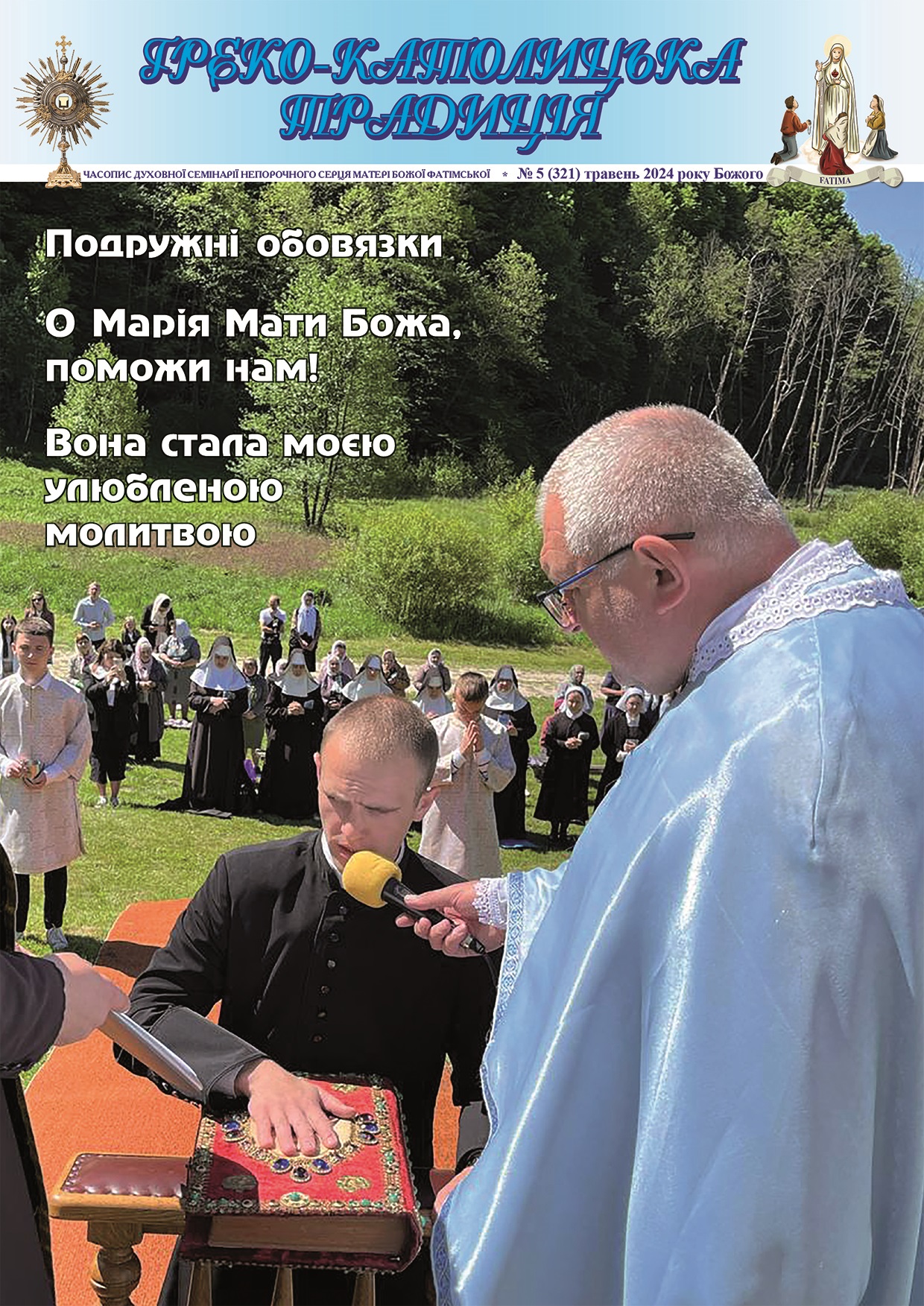 № 5, Травень 2024 р.Б. № 5, Травень 2024 р.Б.