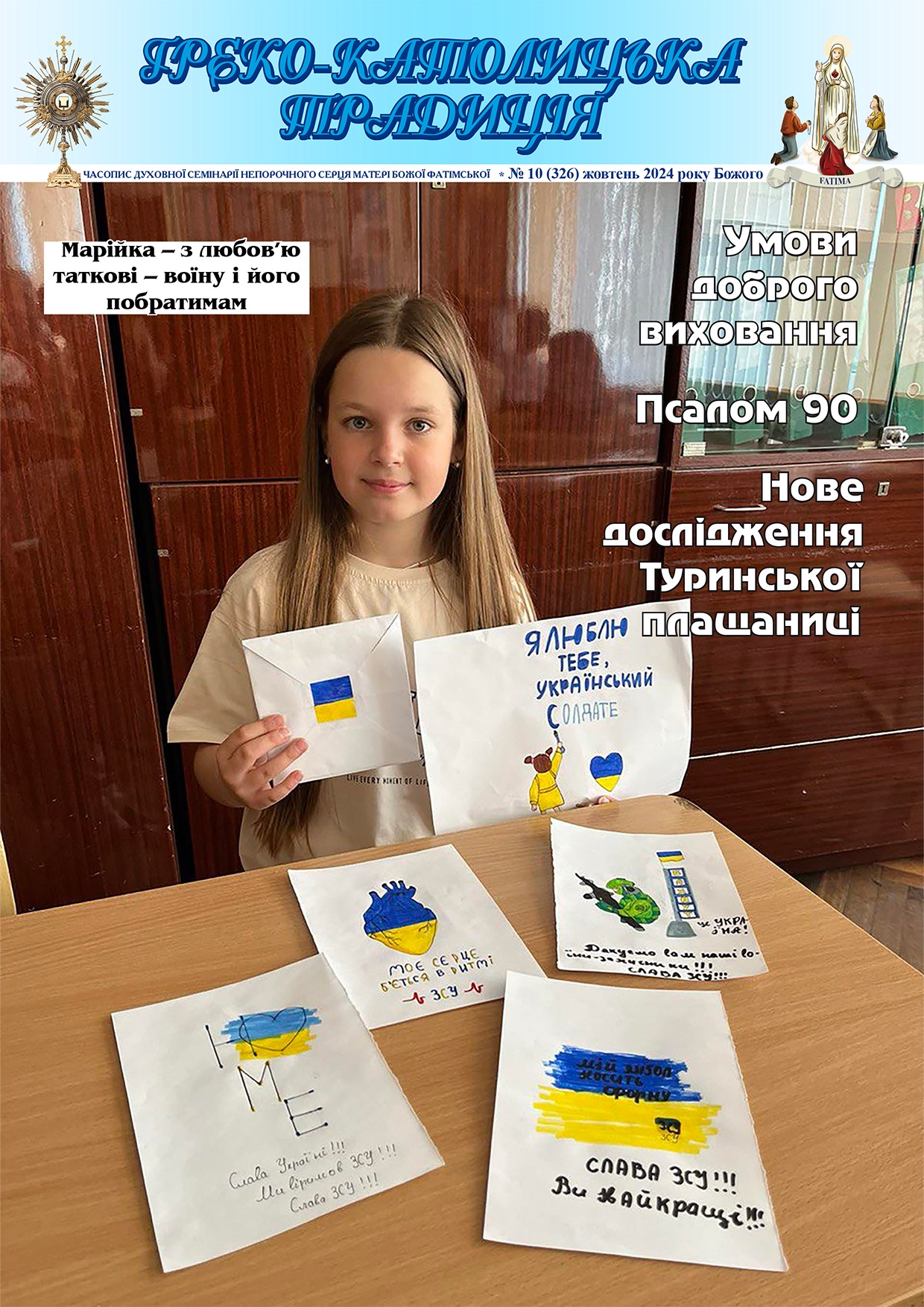 № 10, Жовтень 2024 р.Б. № 10, Жовтень 2024 р.Б.