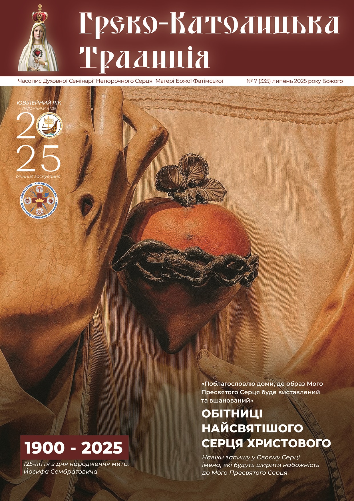 № 7(335) Липень 2025 р.Б. № 7(335) Липень 2025 р.Б.