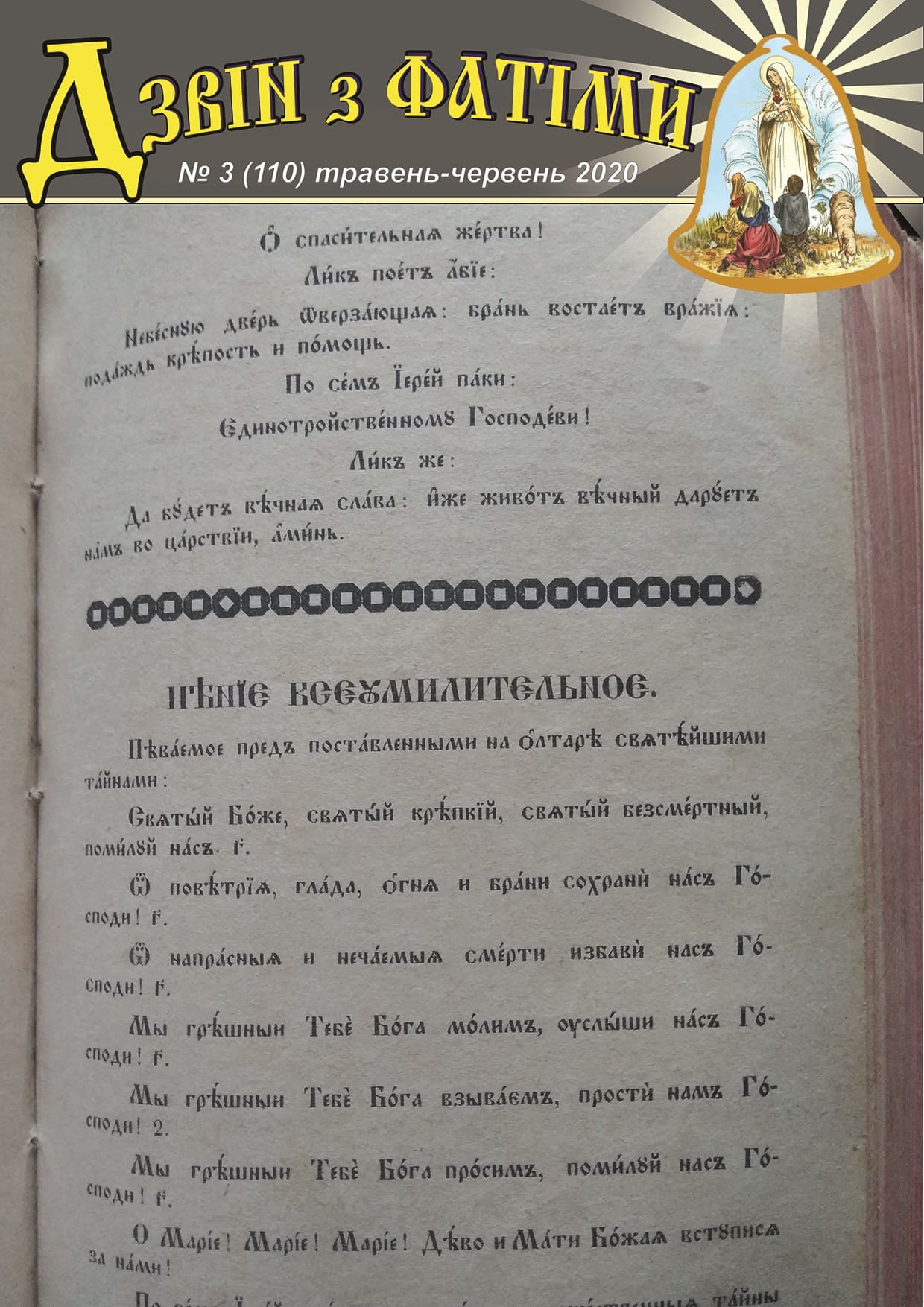 № 3 (110) Травень - Червень 2020 р.Б. № 3 (110) Травень - Червень 2020 р.Б.