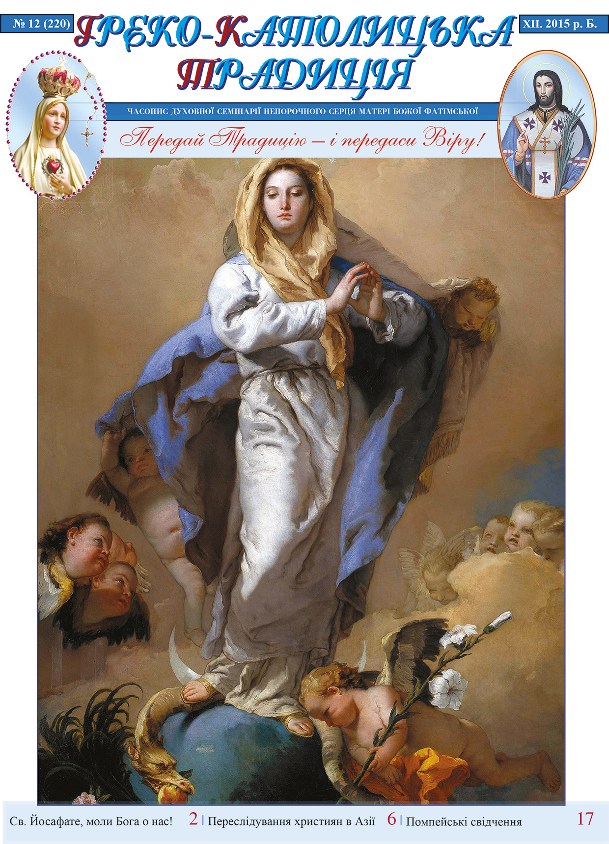 № 12, Грудень 2015 р.Б. № 12, Грудень 2015 р.Б.