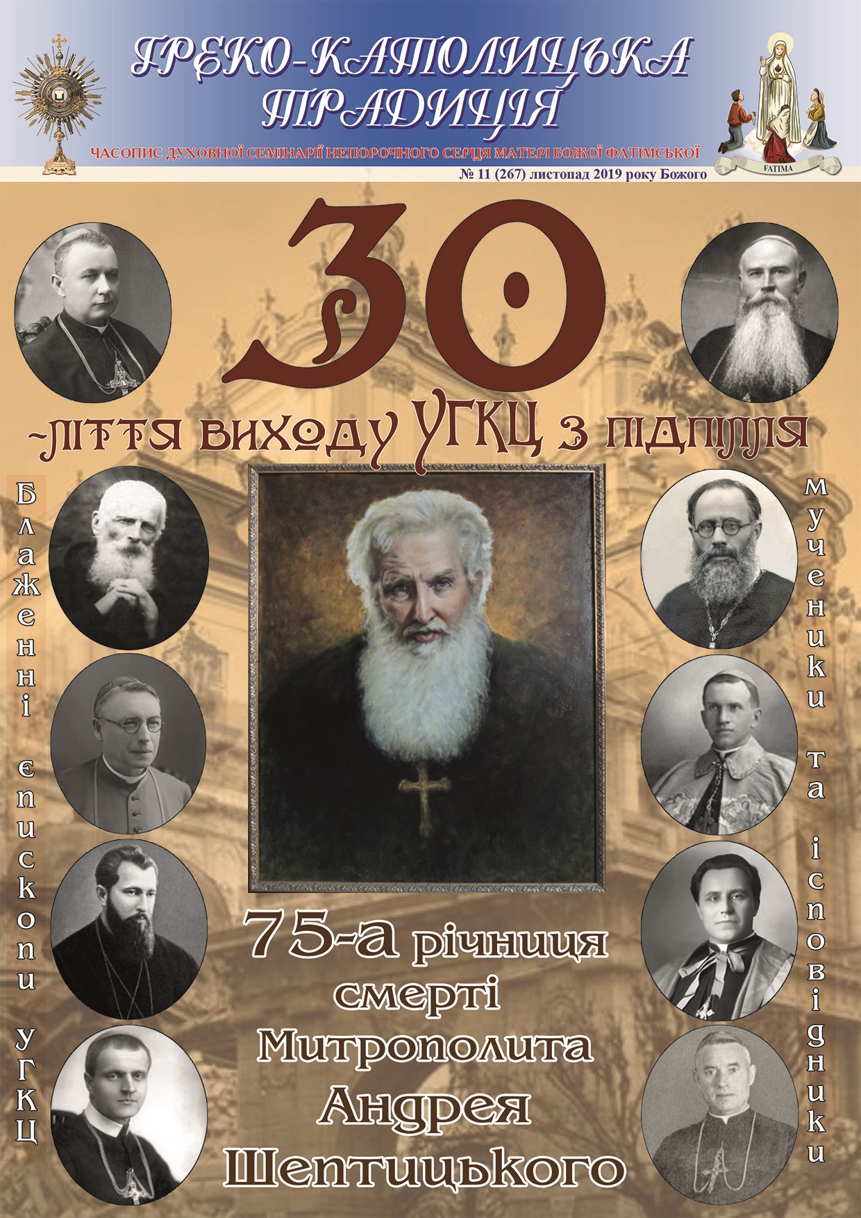 № 11, Листопад 2019 р.Б № 11, Листопад 2019 р.Б