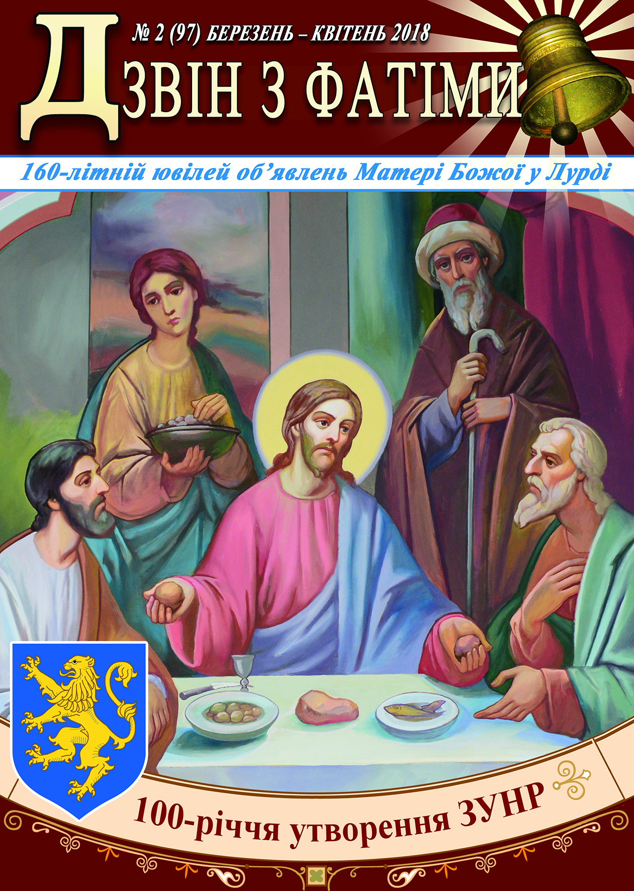 № 2 (97) Березень - Квітень 2018 р.Б. № 2 (97) Березень - Квітень 2018 р.Б.