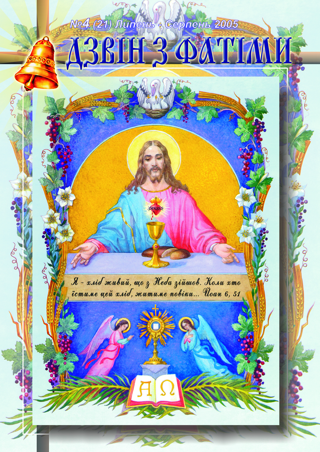 № 4 (21) Липень - Серпень 2005 р. Б. № 4 (21) Липень - Серпень 2005 р. Б.