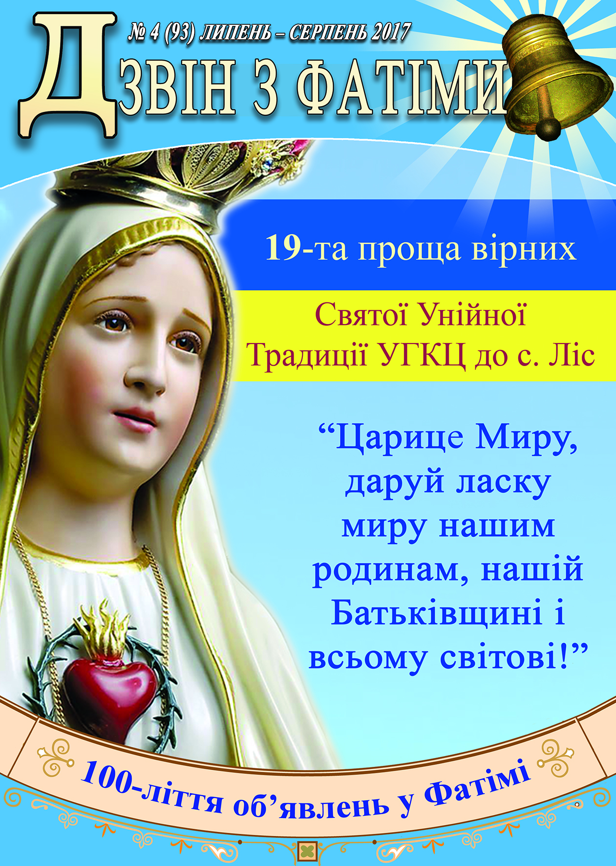 № 4 (93) Липень - Серпень 2017 р.Б. № 4 (93) Липень - Серпень 2017 р.Б.