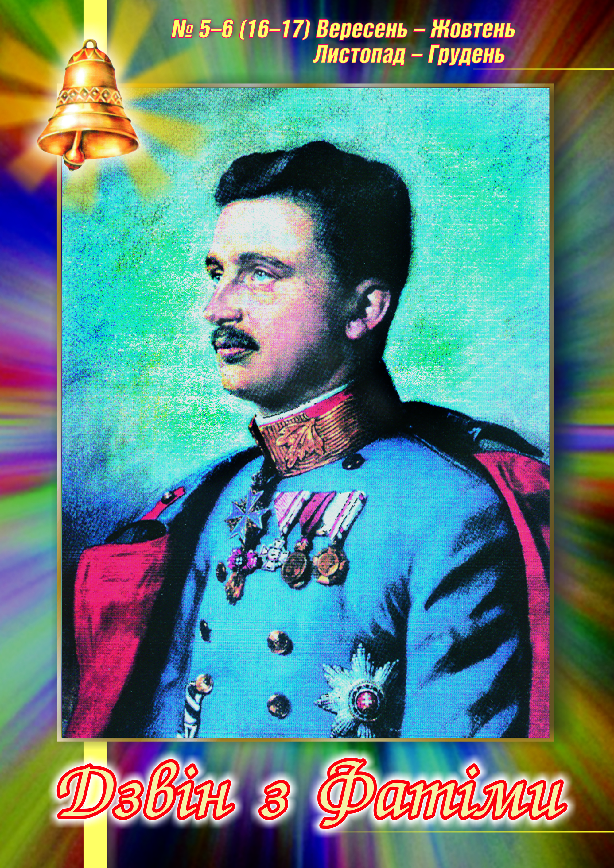 № 5-6 (16-17) Вересень - Жовтень, Листопад - Грудень 2004 р.Б № 5-6 (16-17) Вересень - Жовтень, Листопад - Грудень 2004 р.Б