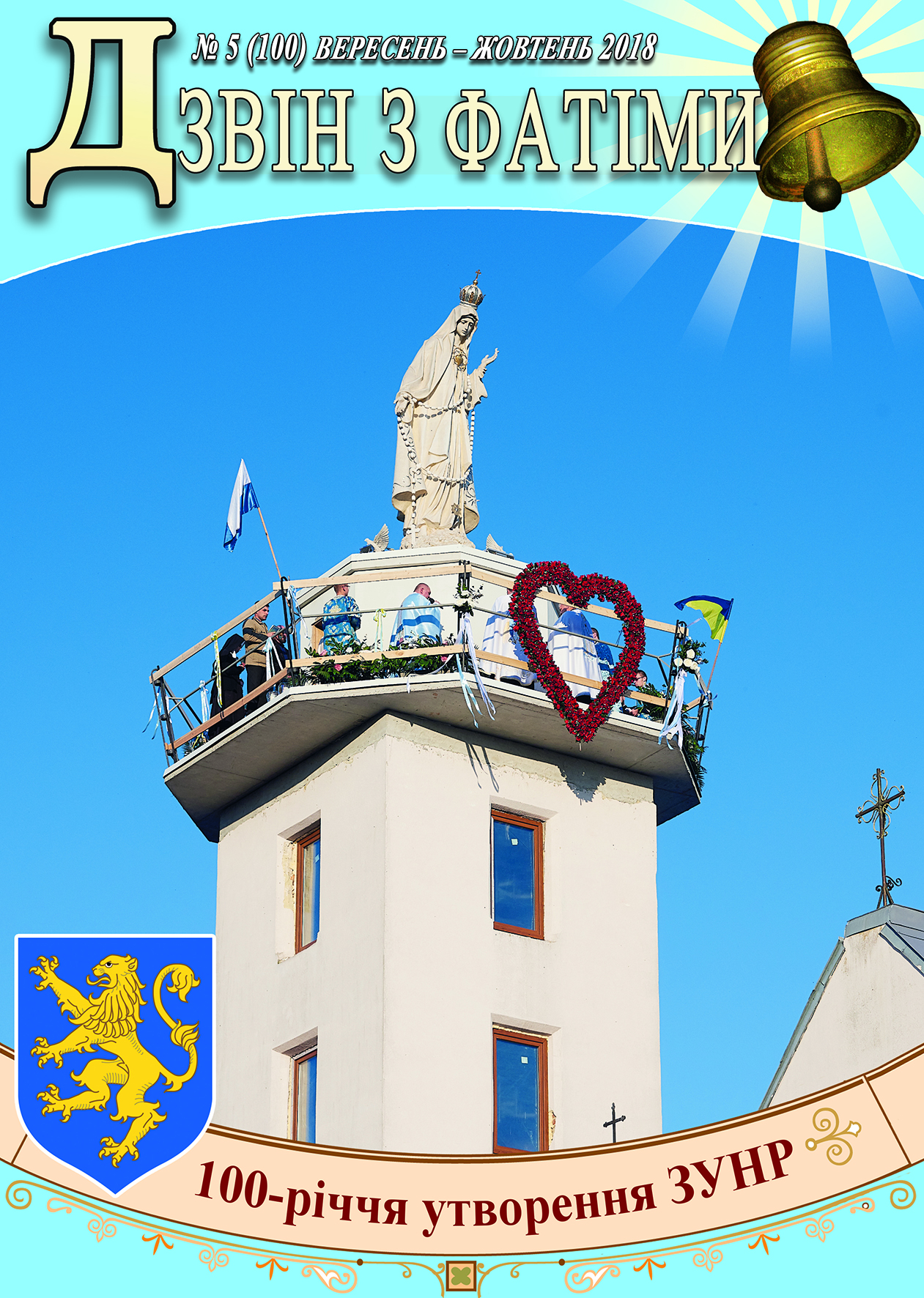 № 5 (100) Вересень - Жовтень 2018 р.Б. № 5 (100) Вересень - Жовтень 2018 р.Б.