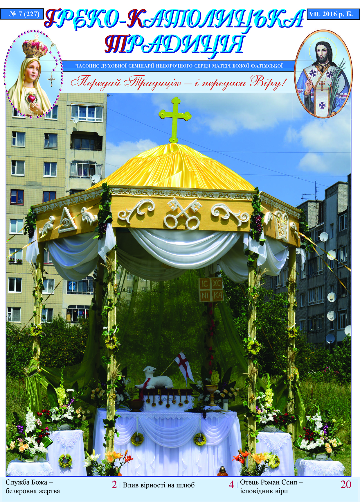№ 7, Липень 2016 р.Б. № 7, Липень 2016 р.Б.