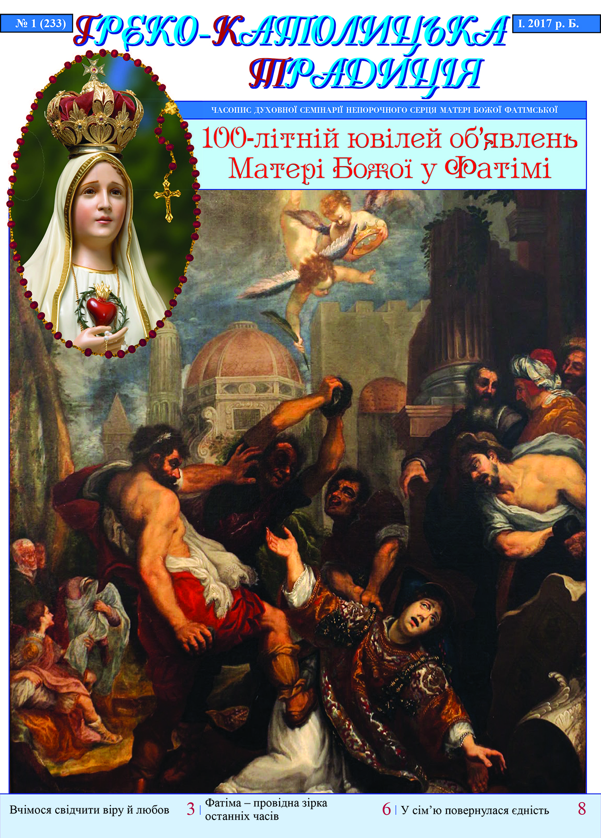 № 1, Січень 2017 р.Б. № 1, Січень 2017 р.Б.