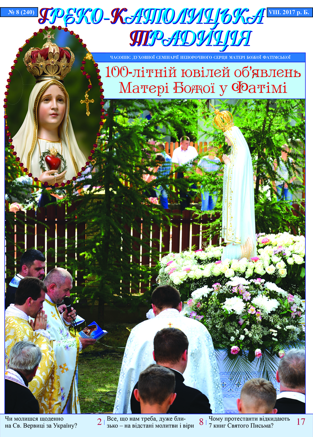 № 8, Серпень 2017 р.Б. № 8, Серпень 2017 р.Б.