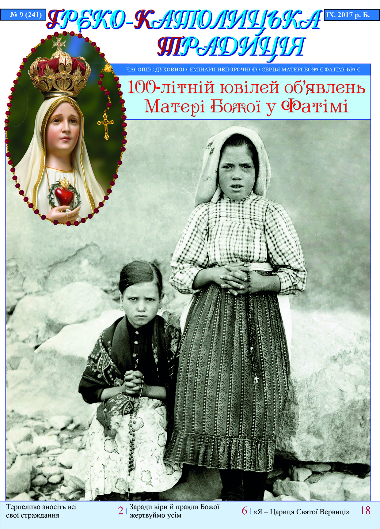 № 9, Вересень 2017 р.Б. № 9, Вересень 2017 р.Б.