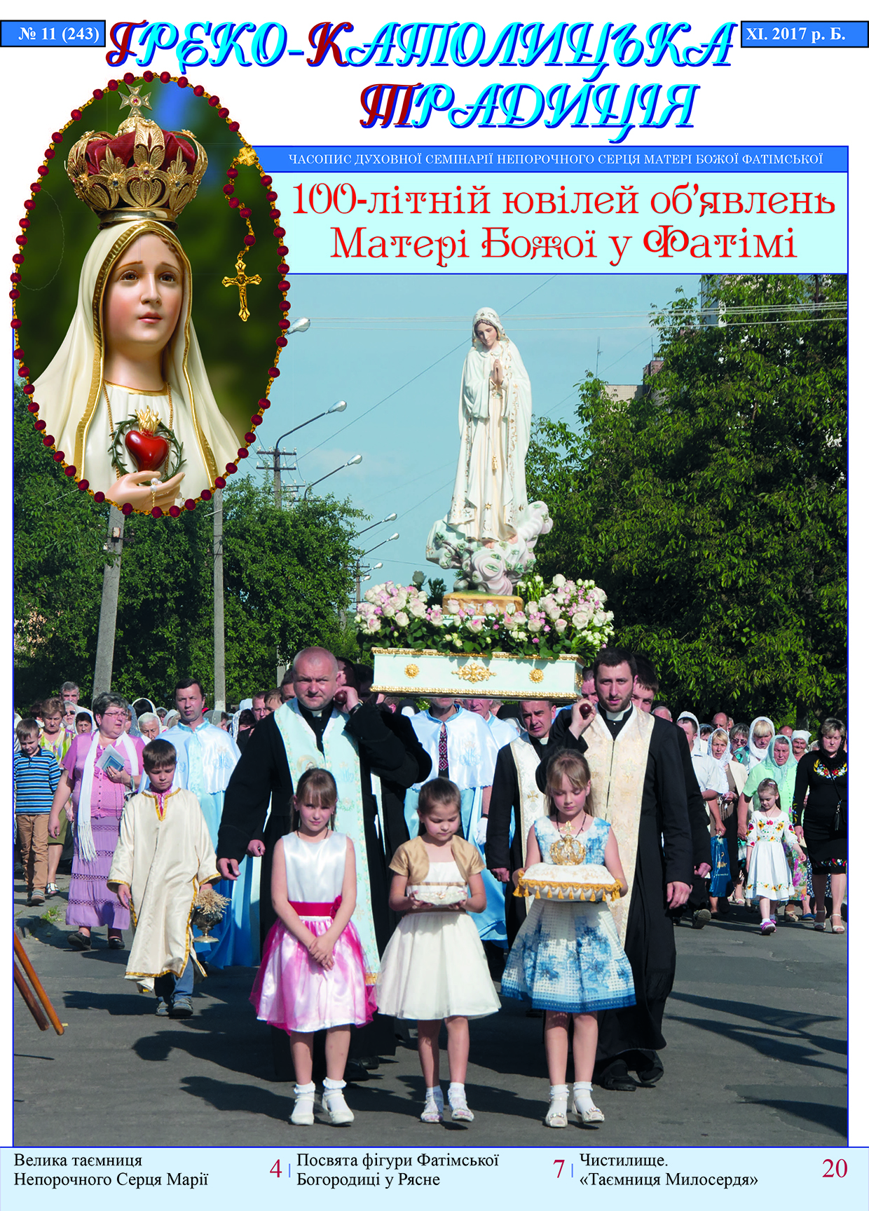 № 11, Листопад 2017 р.Б. № 11, Листопад 2017 р.Б.
