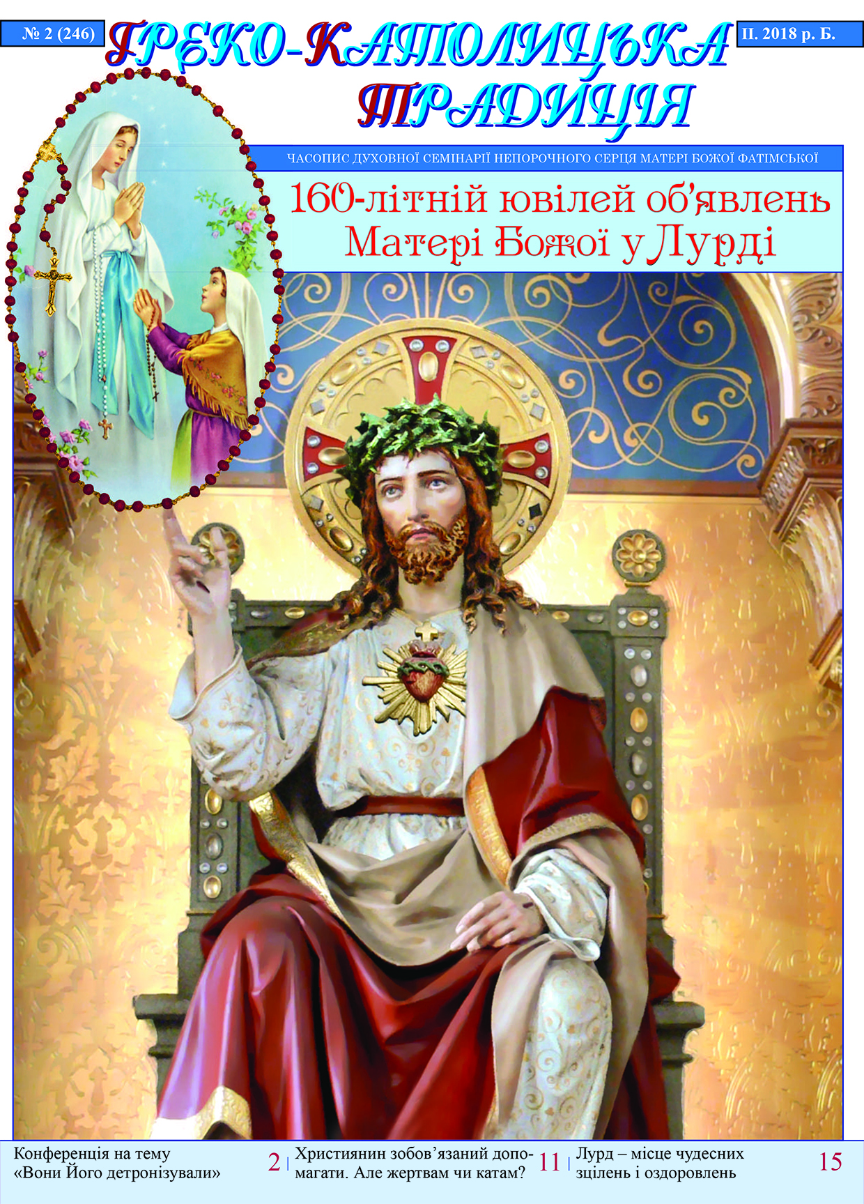 № 2, Лютий 2018 р.Б. № 2, Лютий 2018 р.Б.