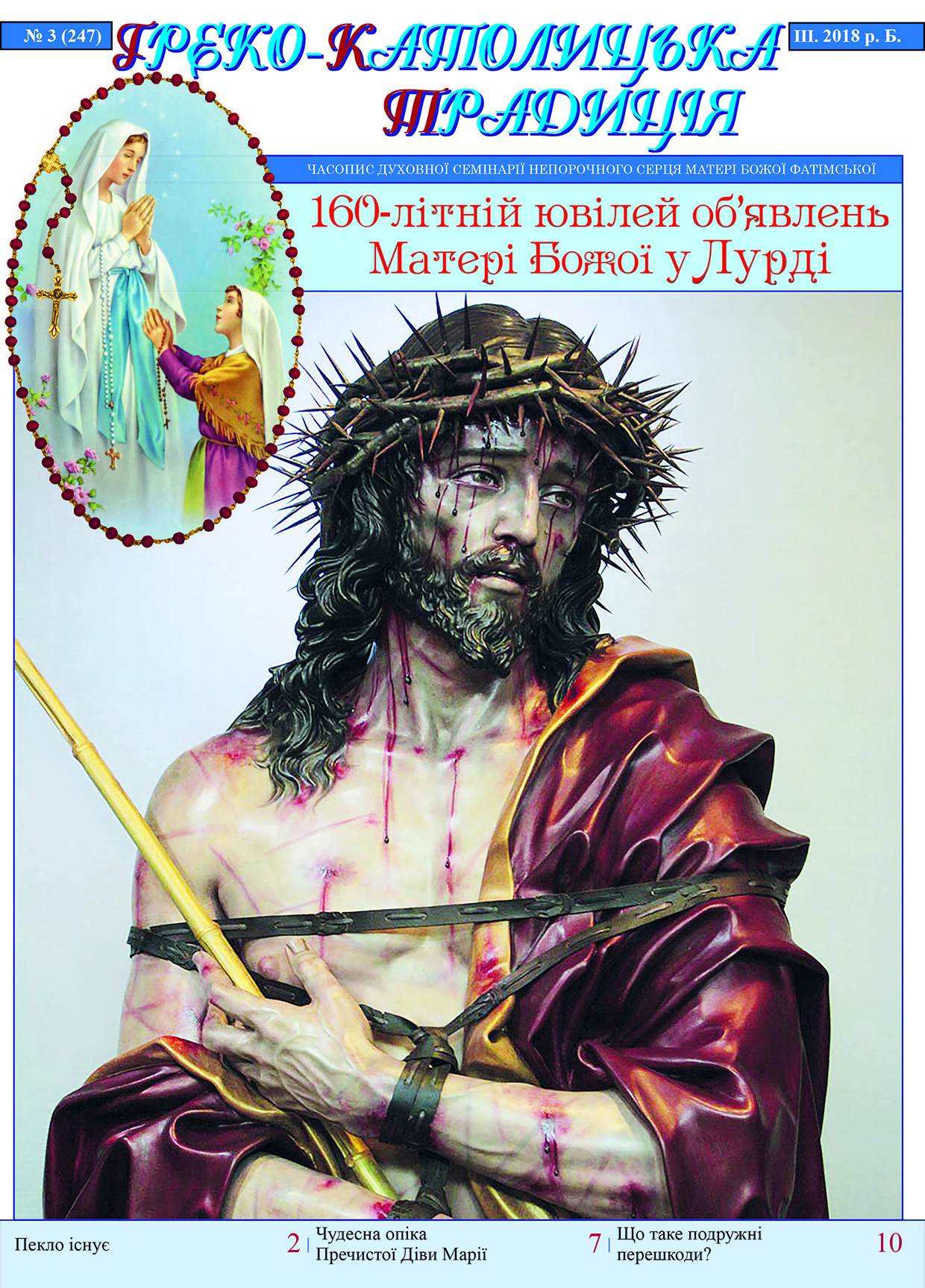 № 3, Березень 2018 р.Б. № 3, Березень 2018 р.Б.