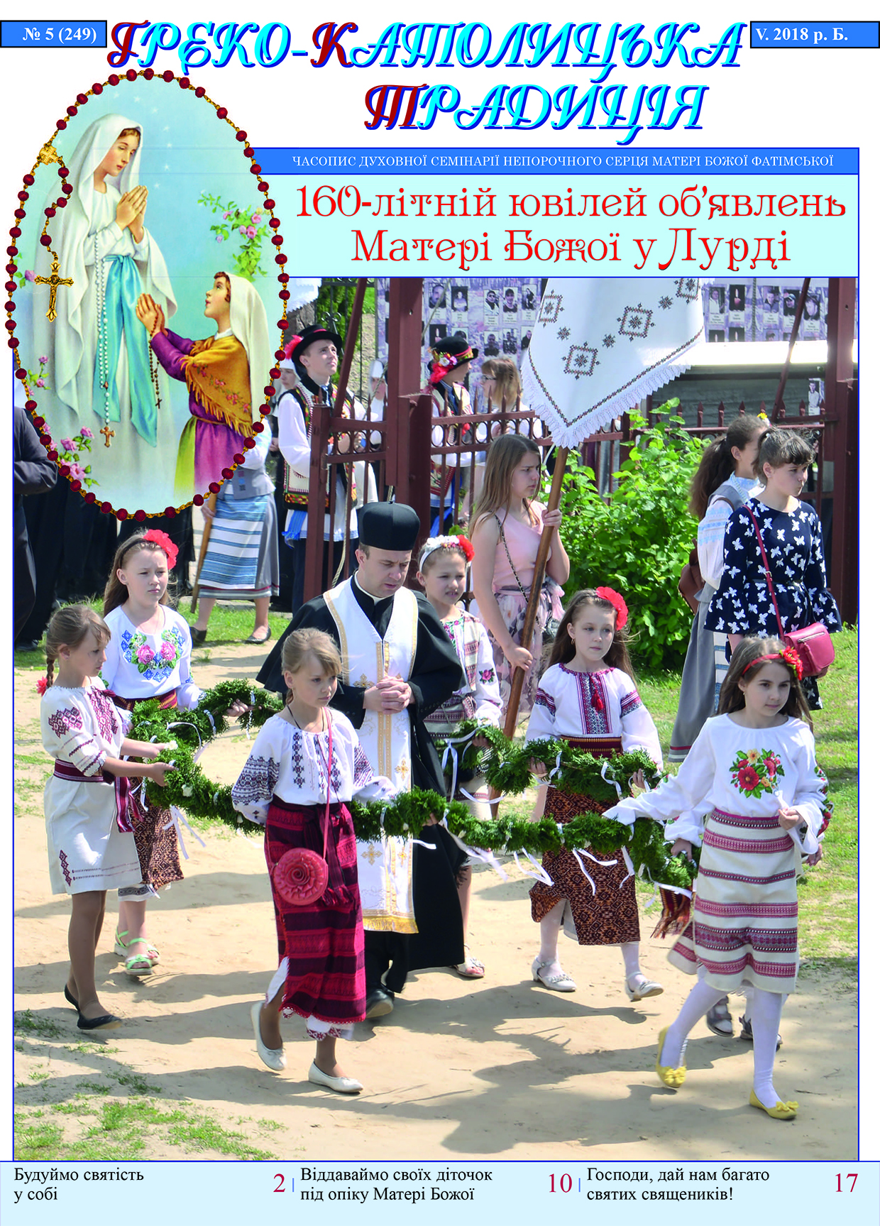 № 5, Травень 2018 р.Б. № 5, Травень 2018 р.Б.