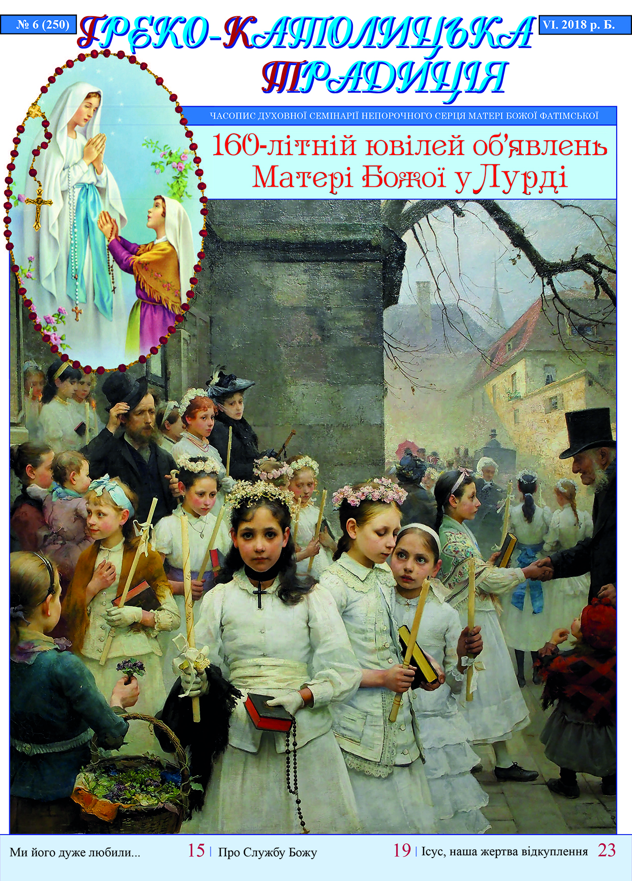 № 6, Червень 2018 р.Б. № 6, Червень 2018 р.Б.