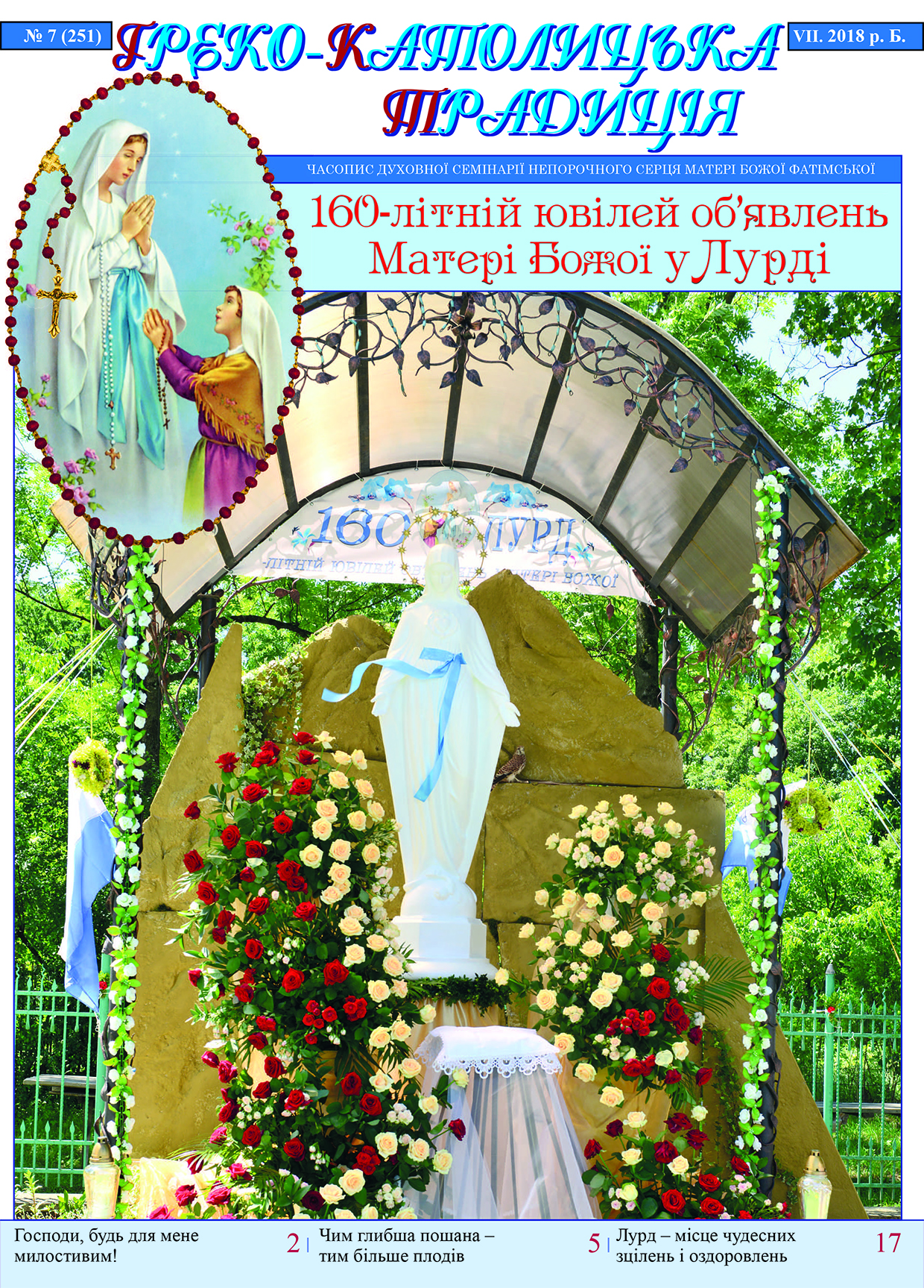 № 7, Липень 2018 р.Б. № 7, Липень 2018 р.Б.