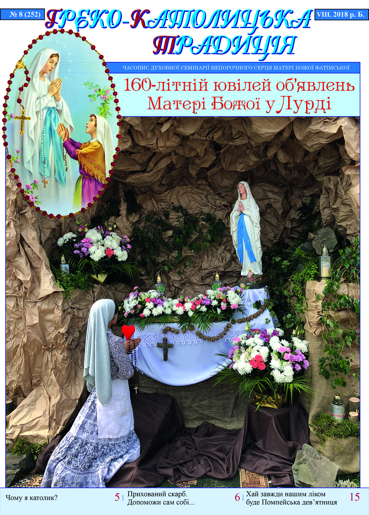 № 8, Серпень 2018 р.Б. № 8, Серпень 2018 р.Б.