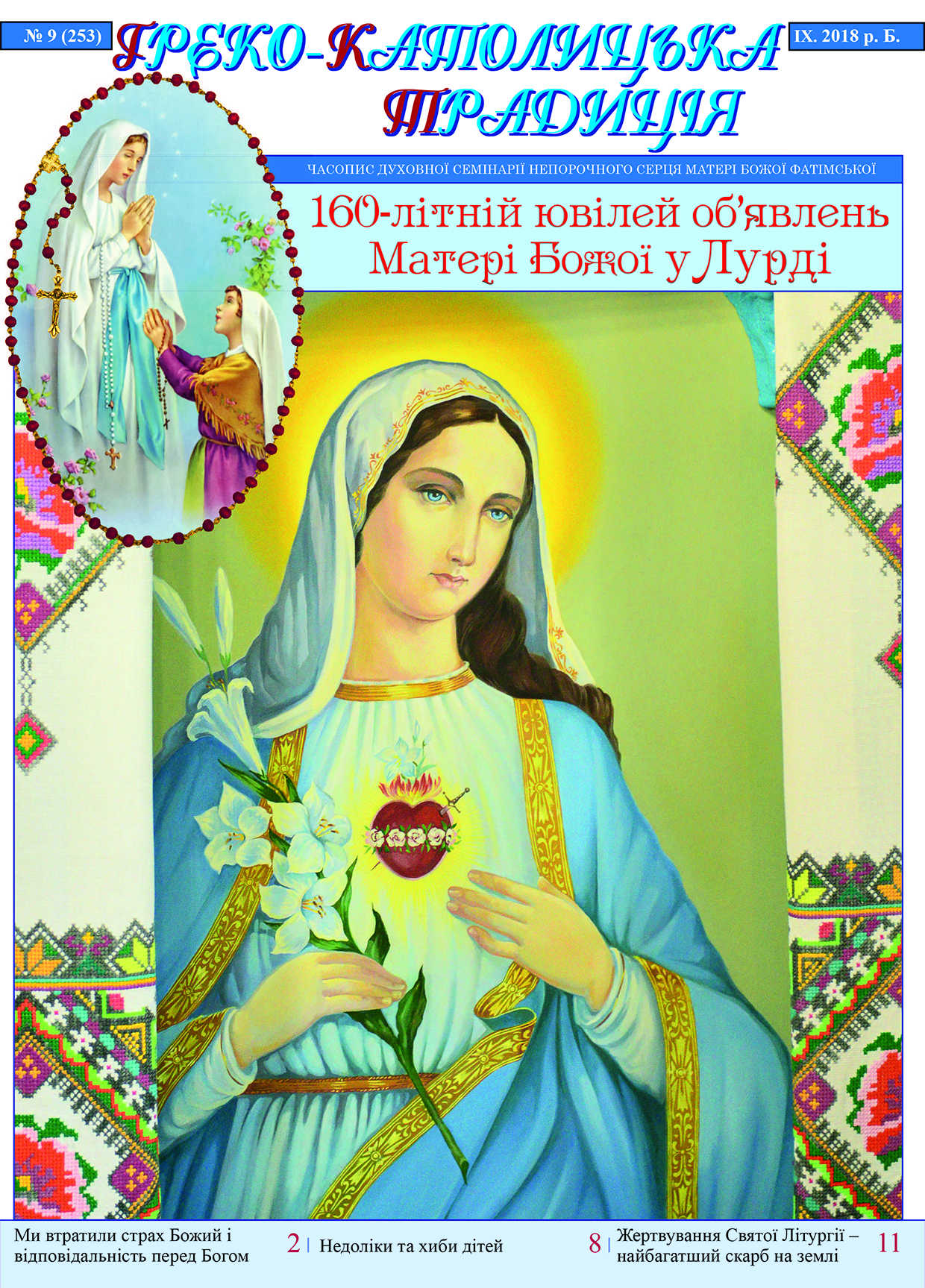 № 9, Вересень 2018 р.Б. № 9, Вересень 2018 р.Б.