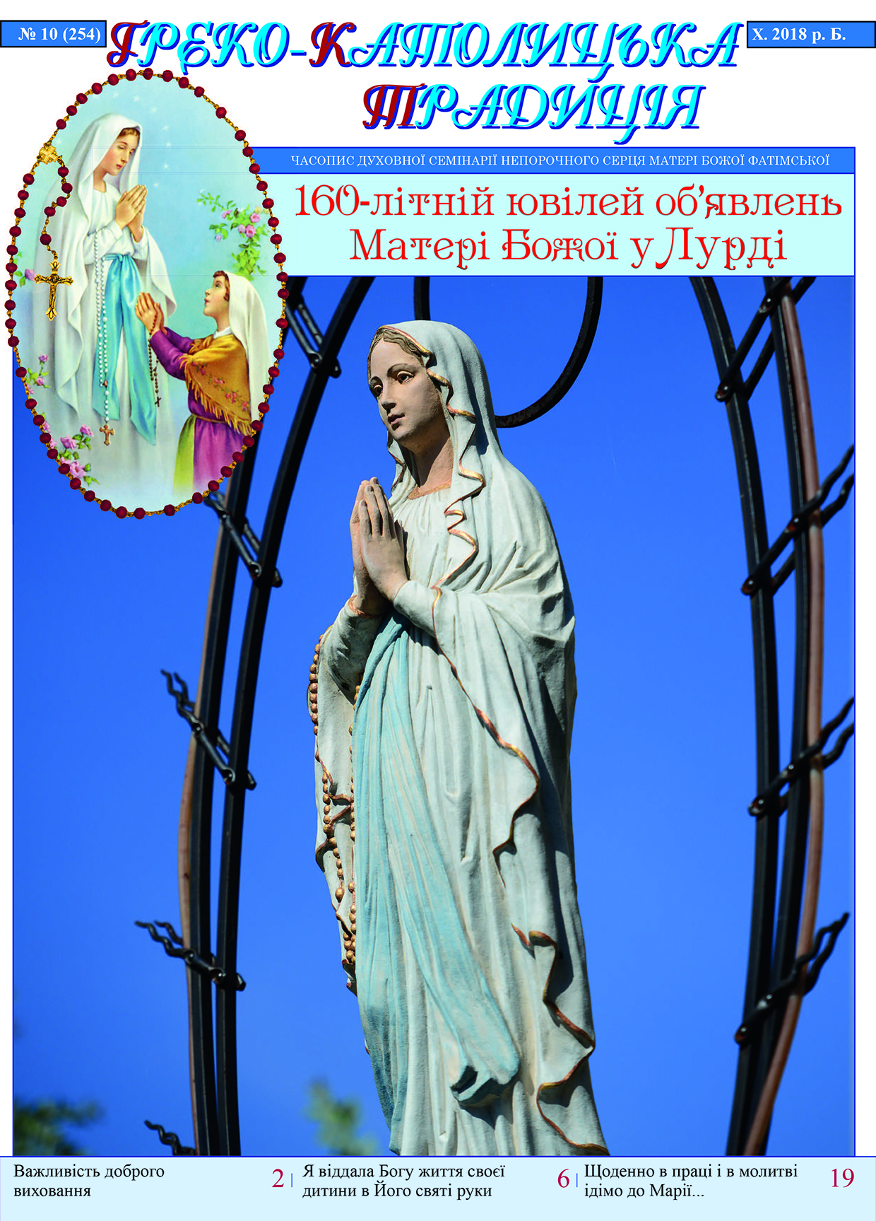№ 10, Жовтень 2018 р.Б. № 10, Жовтень 2018 р.Б.