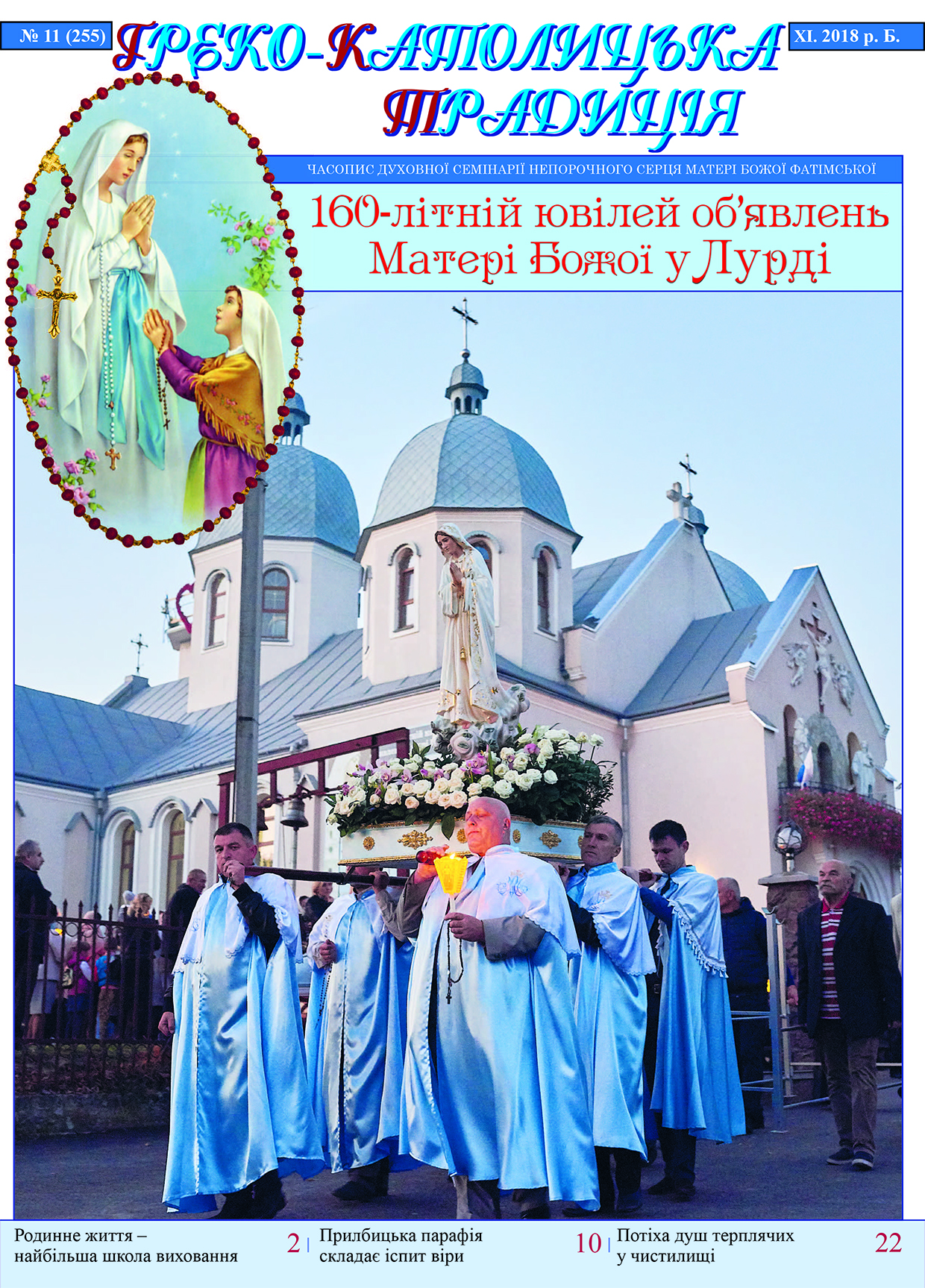 № 11, Листопад 2018 р.Б. № 11, Листопад 2018 р.Б.