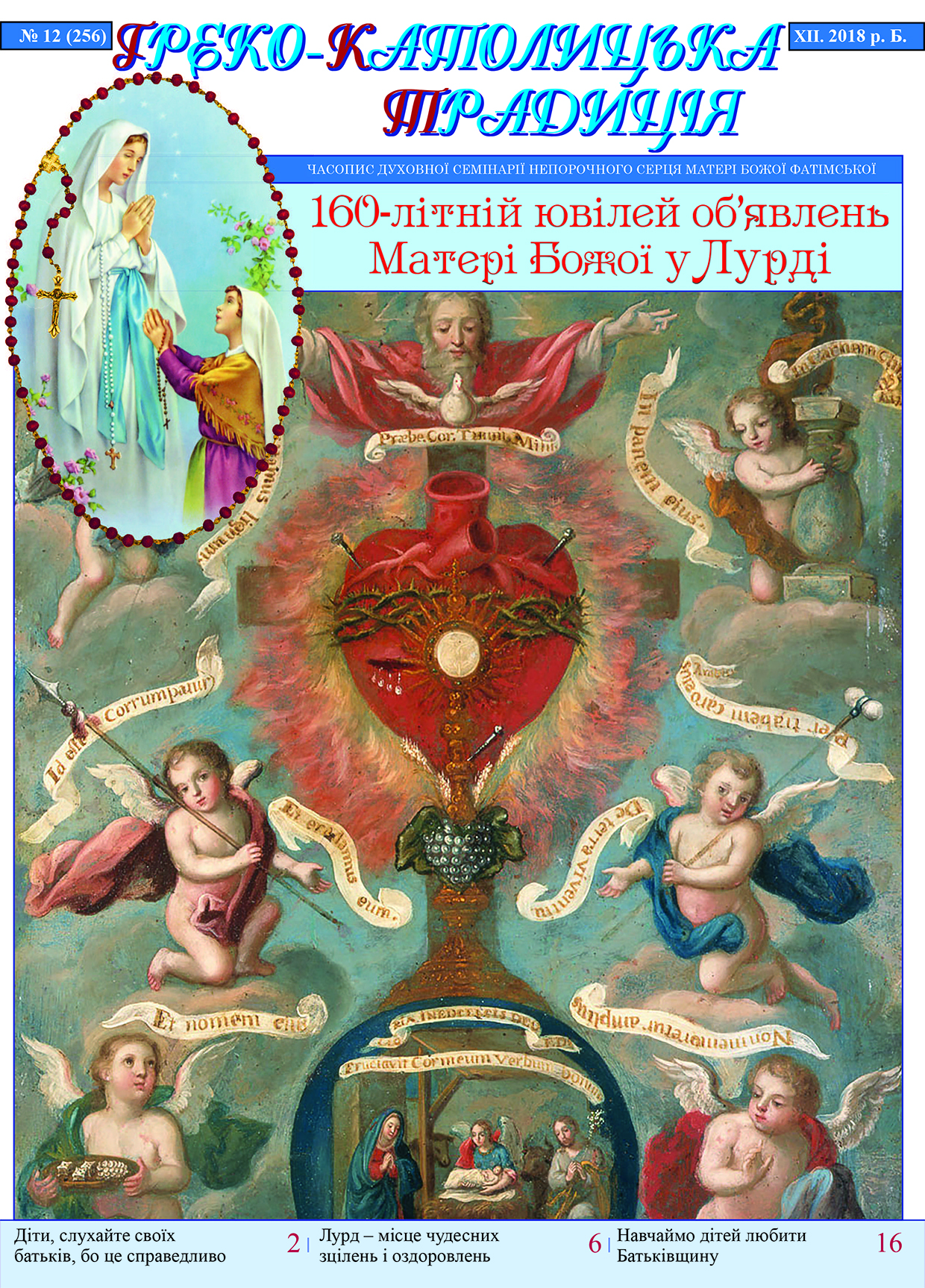 № 12, Грудень 2018 р.Б. № 12, Грудень 2018 р.Б.