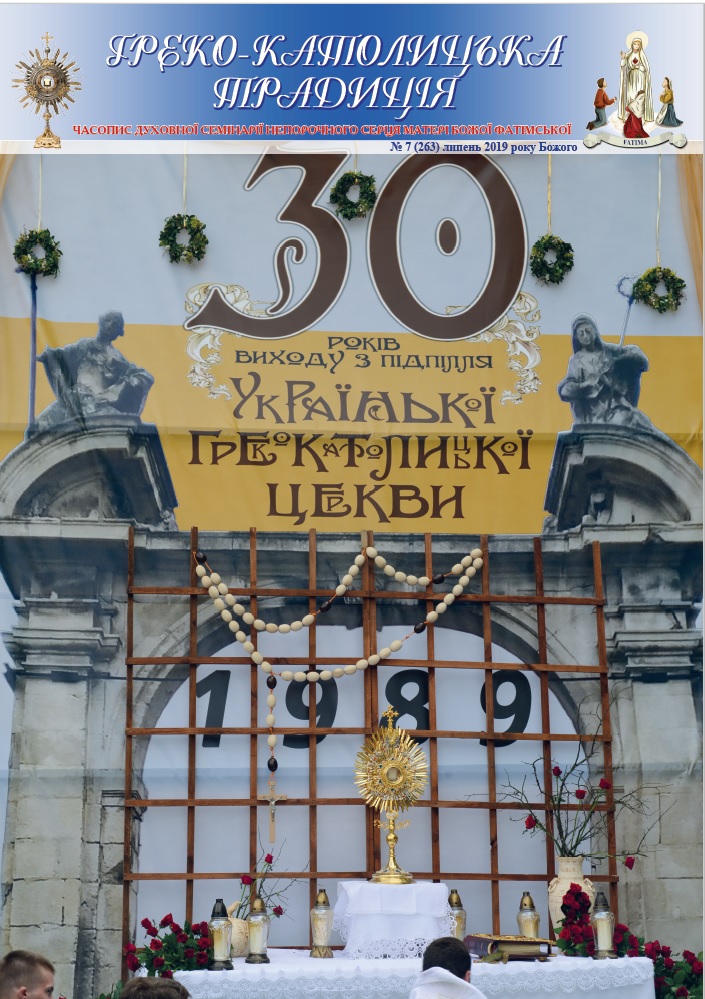 № 7, Липень 2019 р.Б. № 7, Липень 2019 р.Б.
