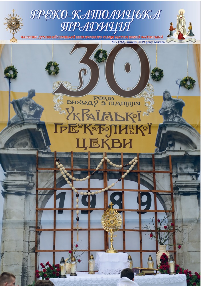 № 7, Липень 2019 р.Б.