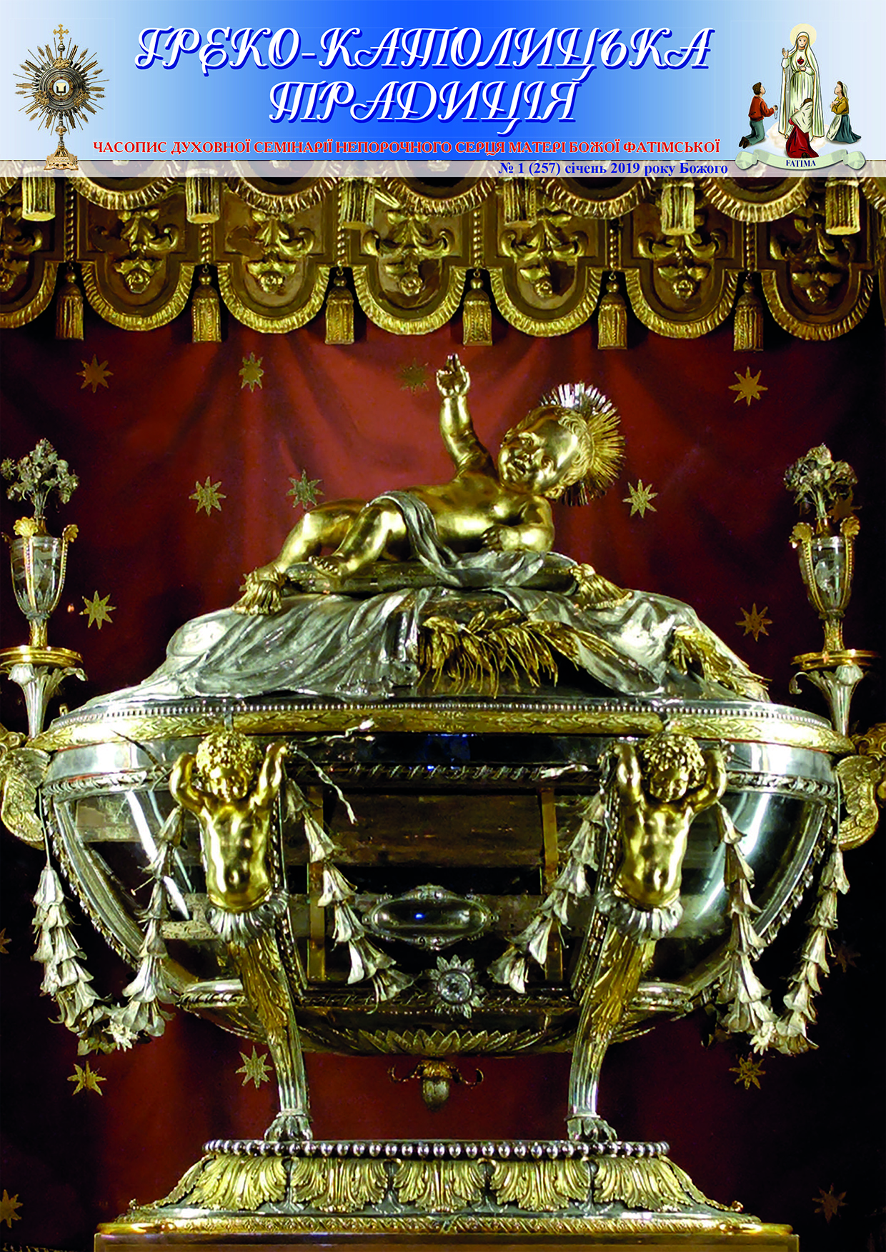 № 1, Січень 2019 р.Б. № 1, Січень 2019 р.Б.