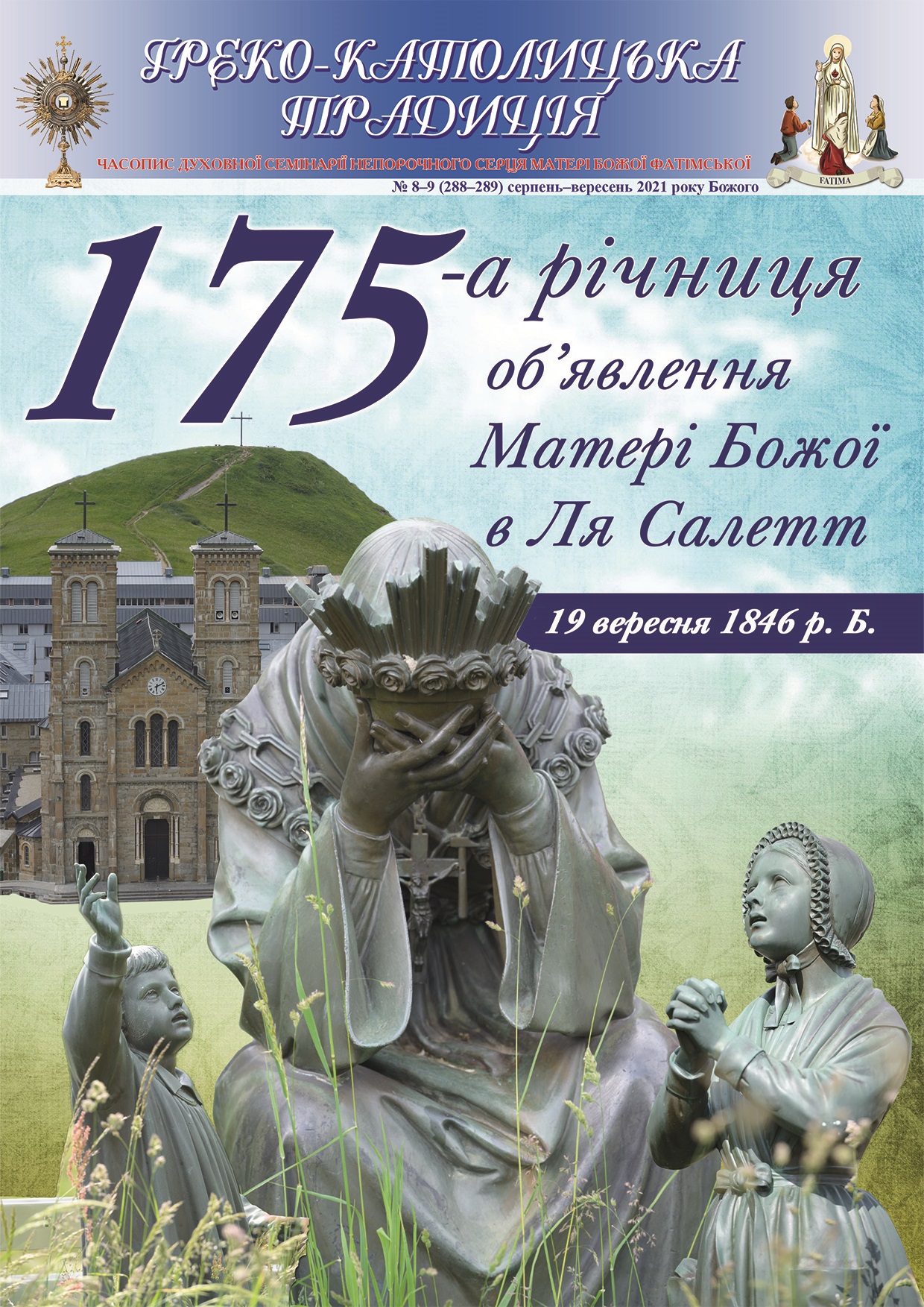 № 8-9, Серепень-Вересень 2021 р.Б. № 8-9, Серепень-Вересень 2021 р.Б.