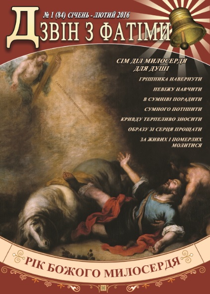№ 1 (84) Січень - Лютий 2016 р.Б. № 1 (84) Січень - Лютий 2016 р.Б.