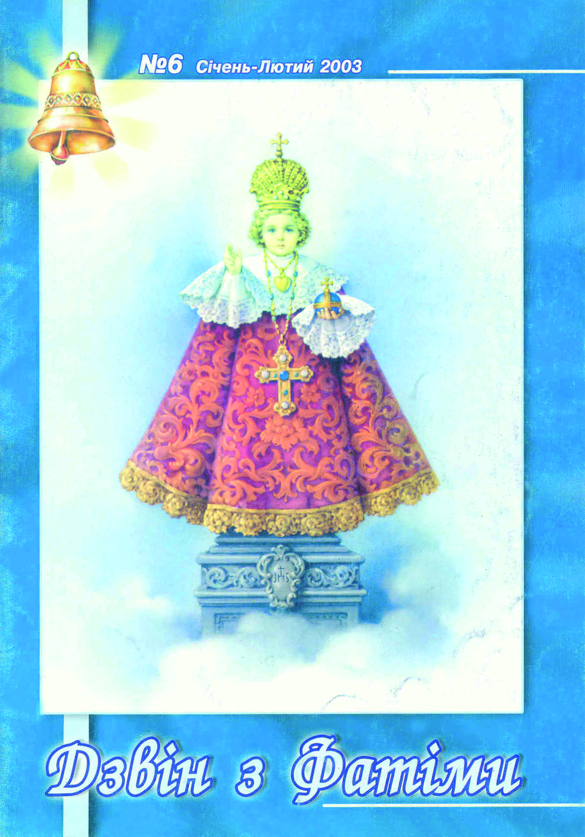 № 1 (6) Січень - Лютий 2003 р.Б. № 1 (6) Січень - Лютий 2003 р.Б.