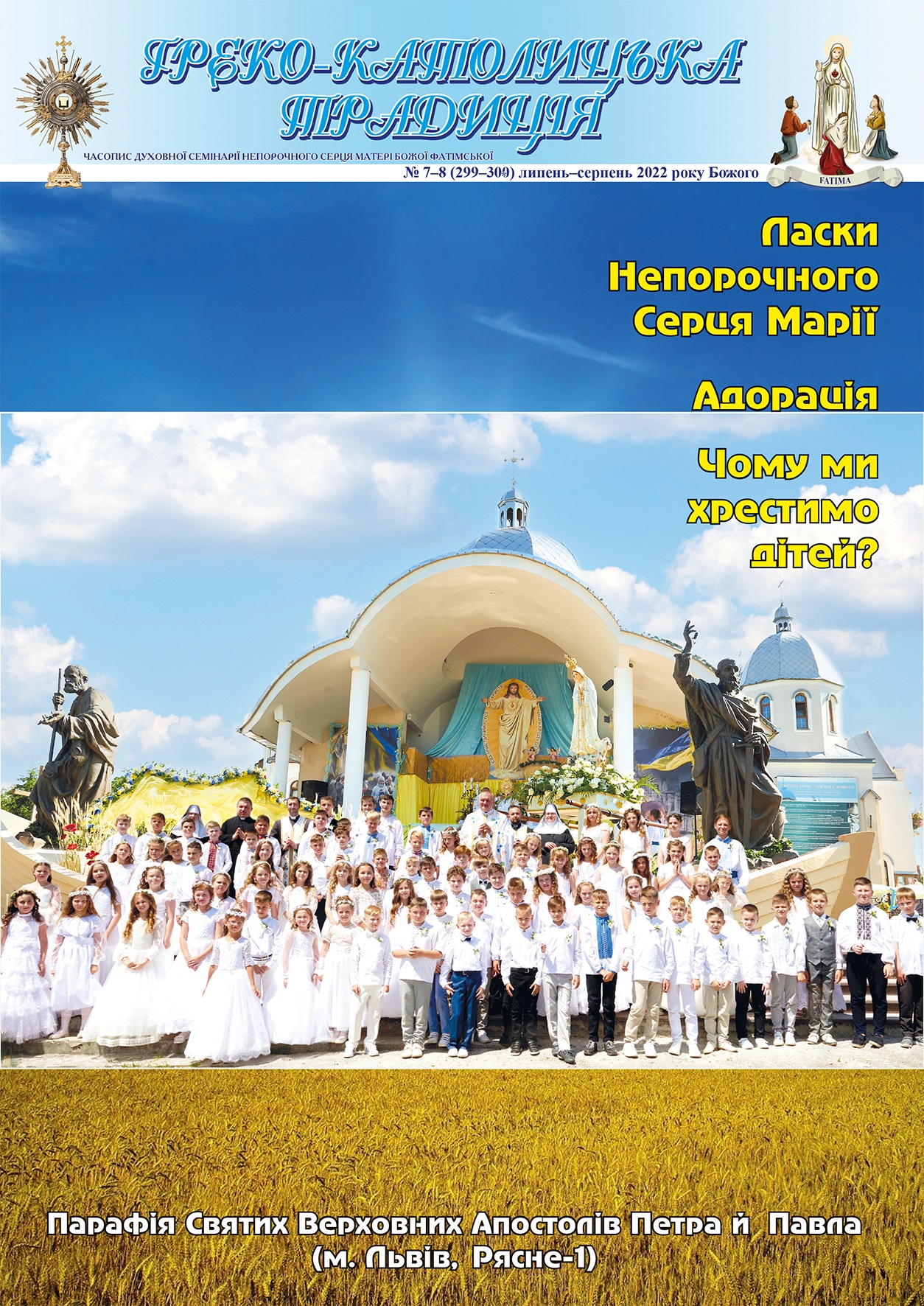 № 7-8, Липень - Серпень 2022 р.Б. № 7-8, Липень - Серпень 2022 р.Б.