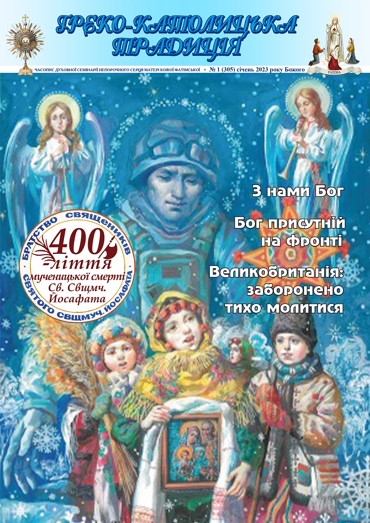 № 1, Січень 2023 р.Б. № 1, Січень 2023 р.Б.
