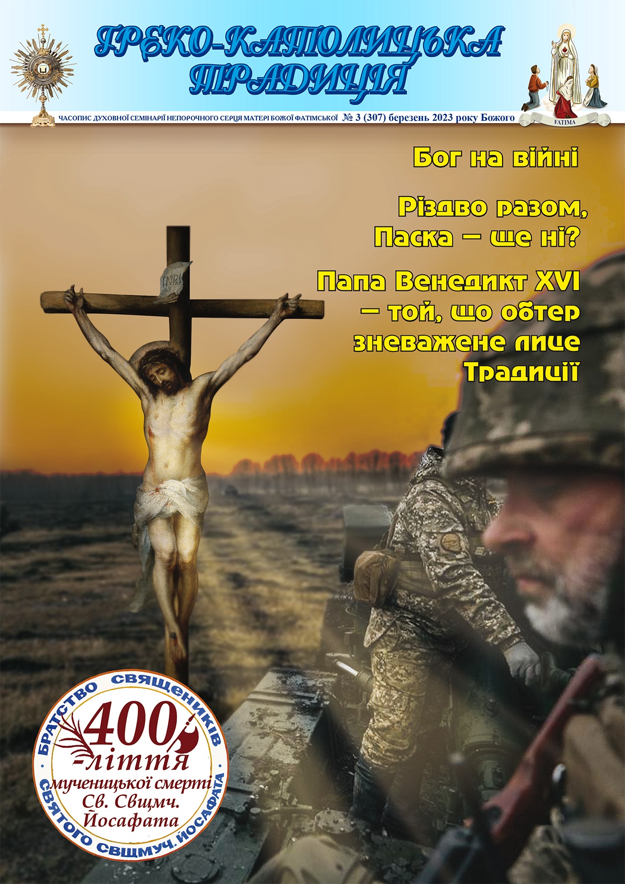 № 3, Березень 2023 р.Б. № 3, Березень 2023 р.Б.