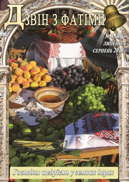 № 4 (81) Липень - Серпень 2015 р.Б № 4 (81) Липень - Серпень 2015 р.Б