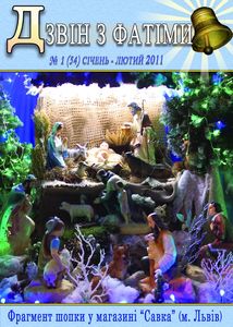 № 1 (54), Січень - Лютий № 1 (54), Січень - Лютий