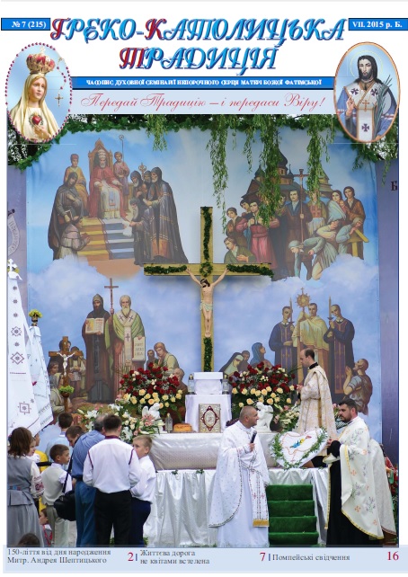 № 7, Липень 2015 р.Б. № 7, Липень 2015 р.Б.