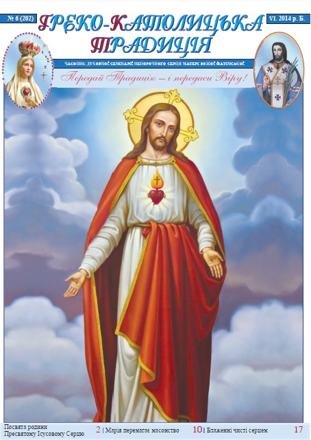 № 6, Червень 2014 р.Б. № 6, Червень 2014 р.Б.