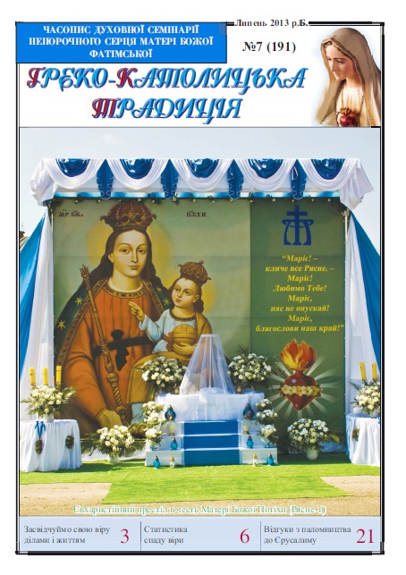 № 7, Липень 2013 р.Б. № 7, Липень 2013 р.Б.