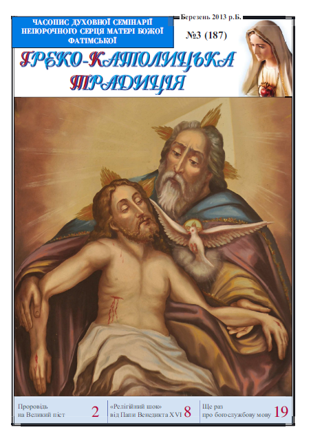 № 3, Березень 2013 р.Б. № 3, Березень 2013 р.Б.