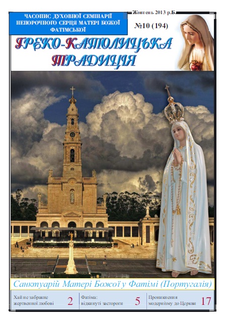 № 10, Жовтень 2013 р.Б. № 10, Жовтень 2013 р.Б.
