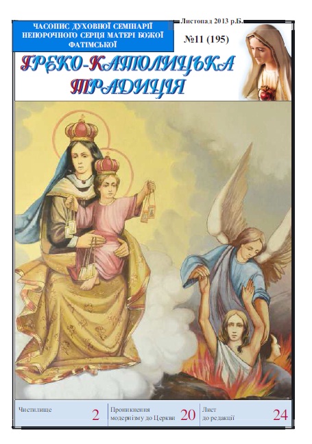 № 11, Листопад 2013 р.Б. № 11, Листопад 2013 р.Б.