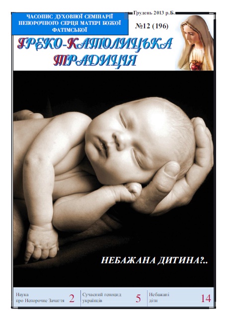 № 12, Грудень 2013 р.Б. № 12, Грудень 2013 р.Б.