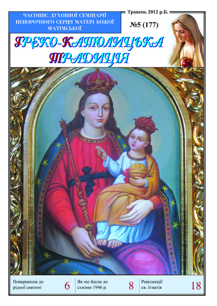 № 5, Травень 2012 р.Б. № 5, Травень 2012 р.Б.