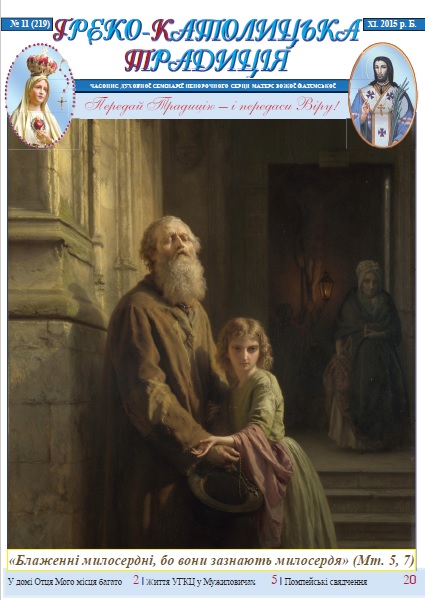 № 11, Листопад 2015 р.Б. № 11, Листопад 2015 р.Б.