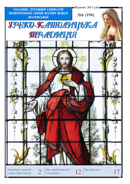 № 6, Червень 2013 р.Б. № 6, Червень 2013 р.Б.